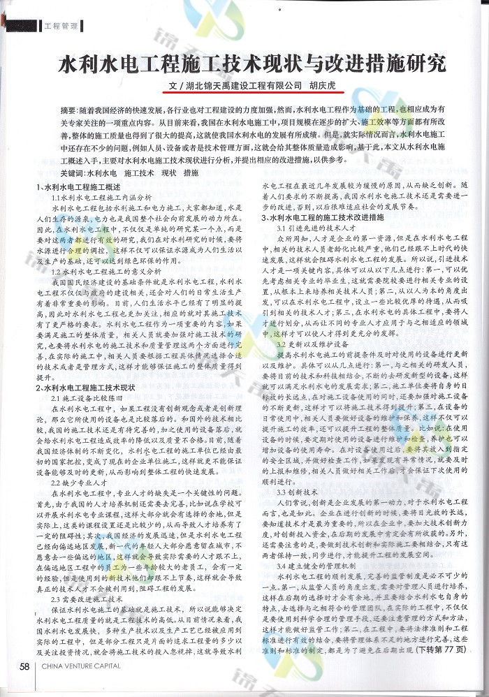 水利水电工程施工技术现状与改进措施研究.jpg