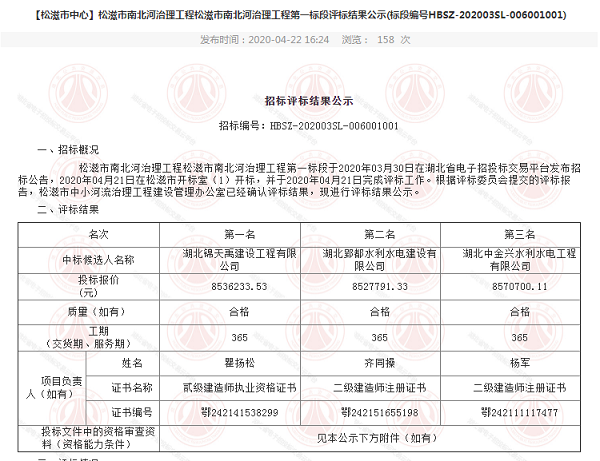 松滋市南北河治理工程松滋市南北河治理工程第一标段.jpg