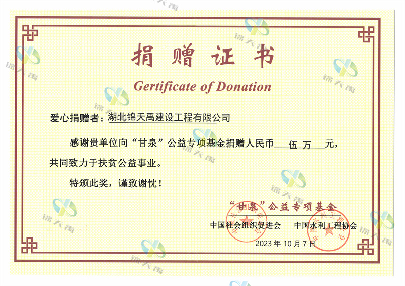 2023年“甘泉”公益专项基金捐款证书.jpg