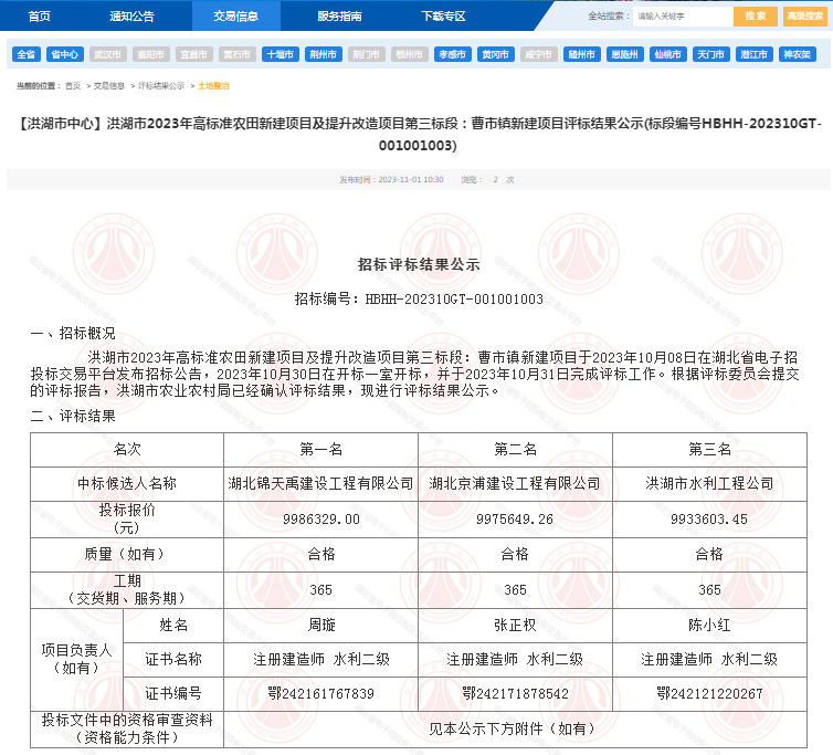 洪湖市2023年高标准农田新建项目及提升改造项目第三标段：曹市镇新建项目.png