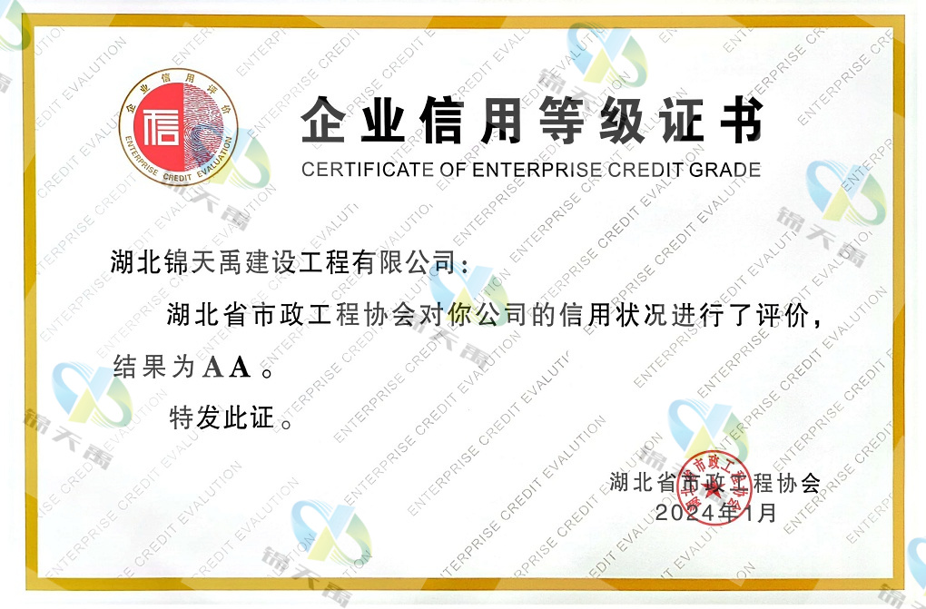信用等级2A（湖北省市政协会）.jpg