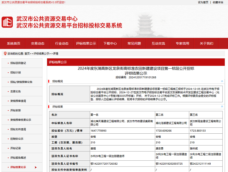 2024年度东湖高新区龙泉街高标准农田新建建设项目第一标段.png