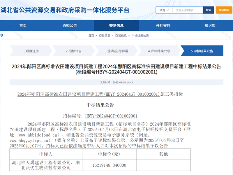 2024年郧阳区高标准农田建设项目新建工程(联合体1).png