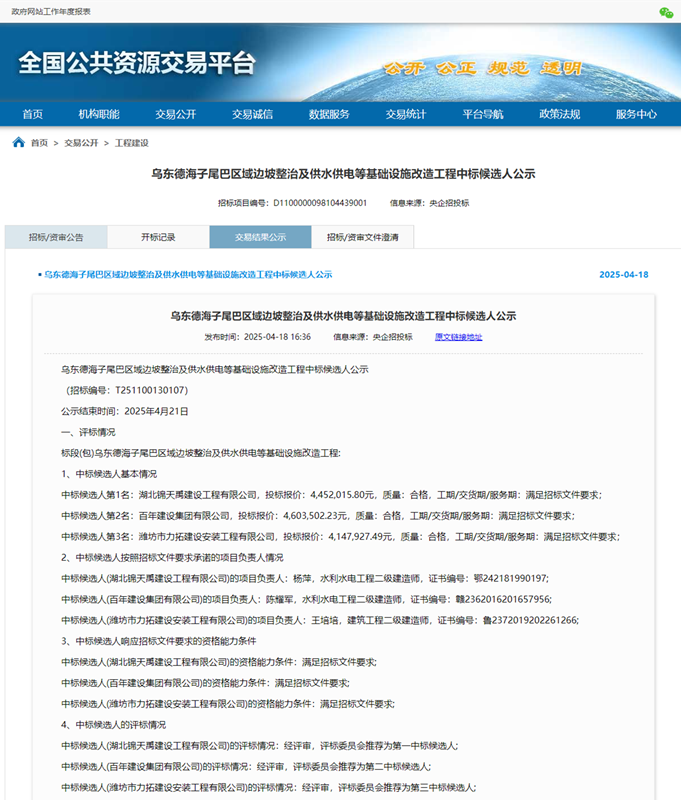 乌东德海子尾巴区域边坡整治及供水供电等基础设施改造工程.png