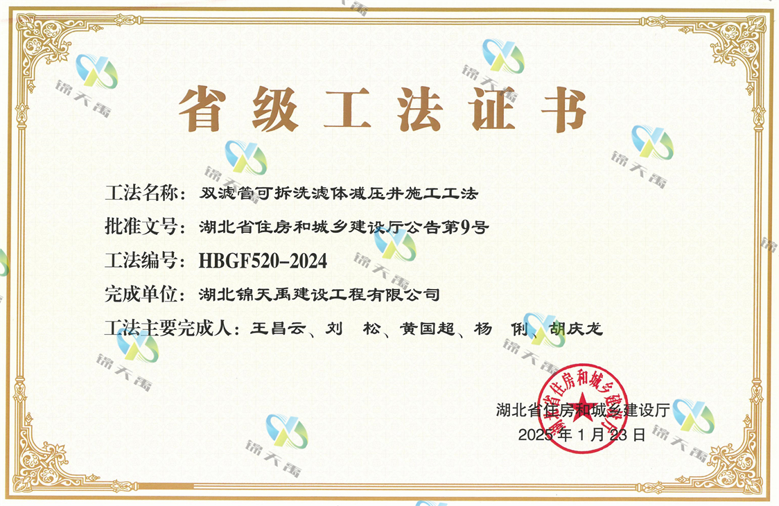 双滤管可拆洗滤体减压井施工工法_00.jpg