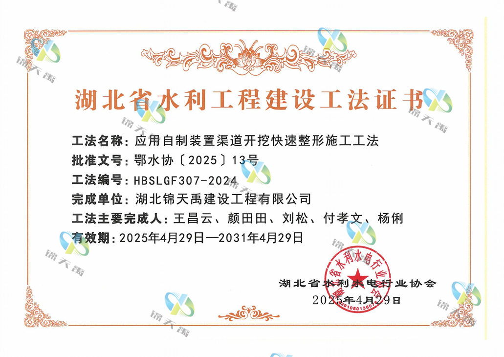 2025应用自制装置渠道开挖快速整形施工方法_00.jpg