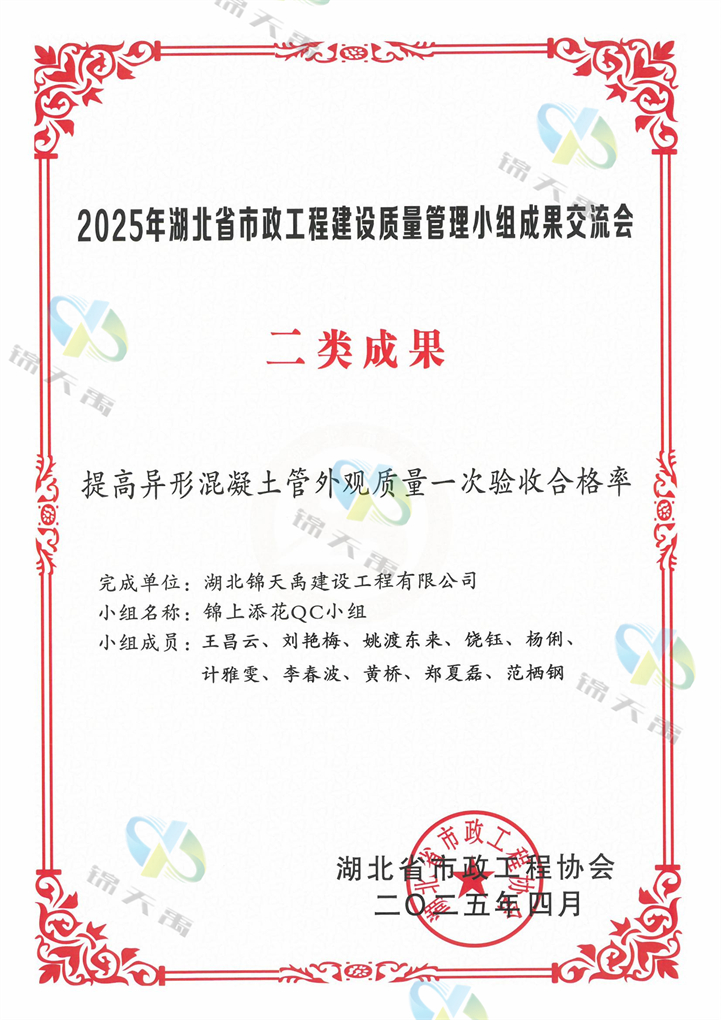 提高异形混凝土管外观质量一次验收合格率_00.jpg