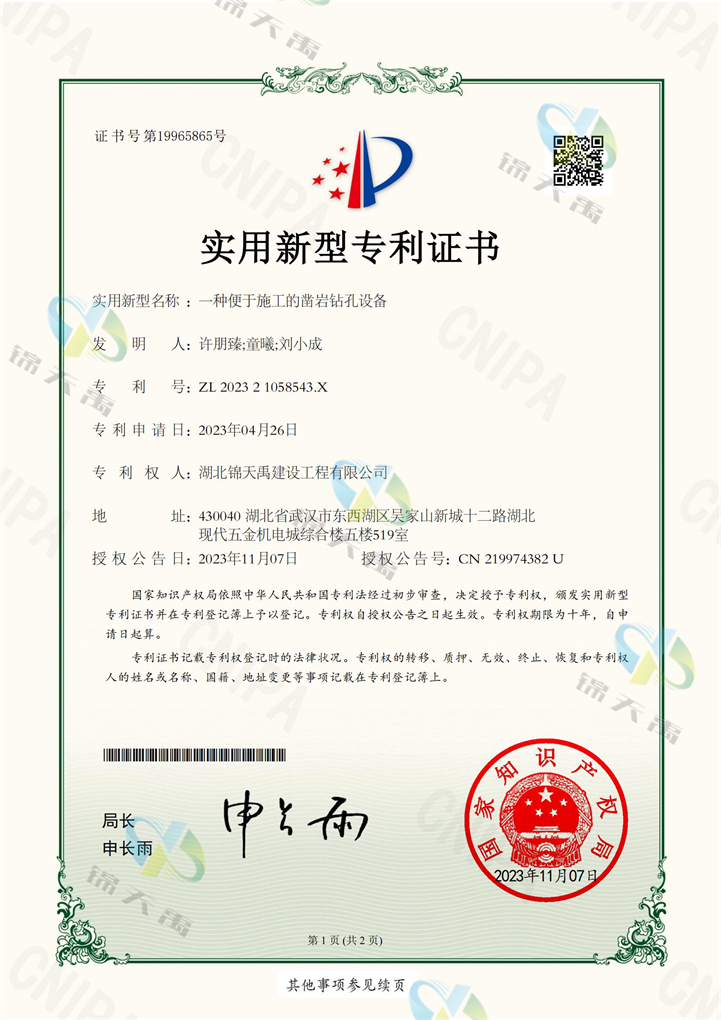59. 许朋臻、童曦、刘小成（一种便于施工的凿岩钻孔设备-实用新型专利证书）_00.jpg