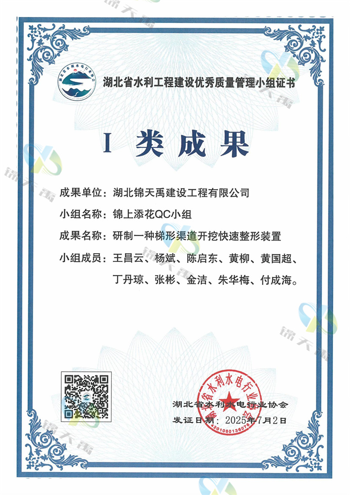 研制一种梯形渠道开挖快速整形装置（一类成果）_00.jpg