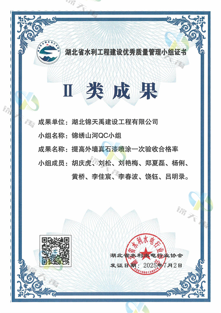 提高外墙真石漆喷涂一次验收合格率（二类成果）_00.jpg