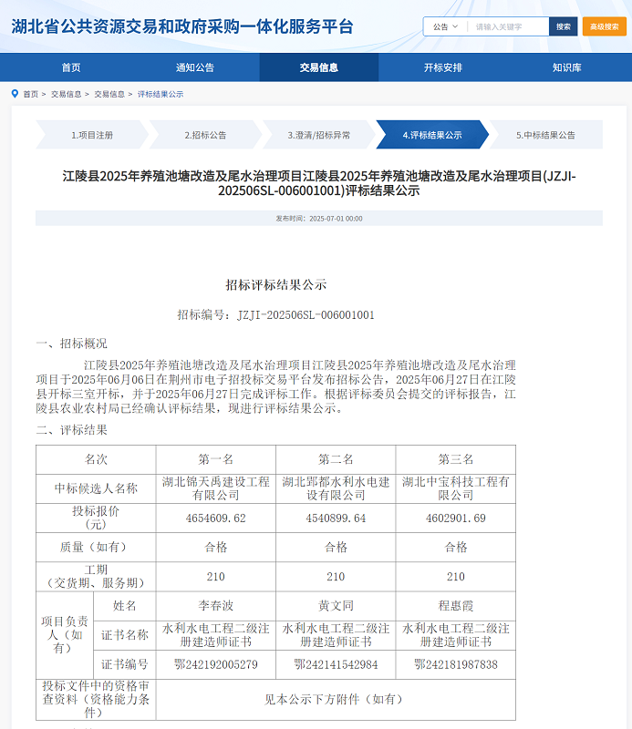 江陵县2025年养殖池塘改造及尾水治理项目.png