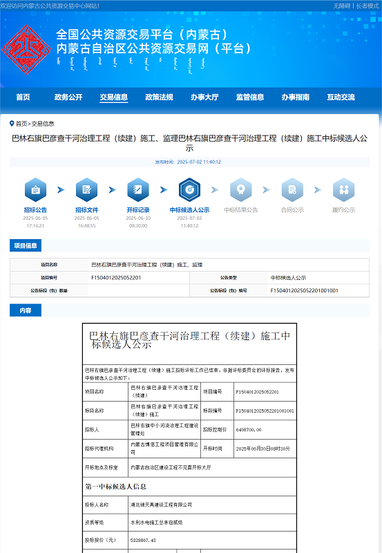 巴林右旗巴彦查干河治理工程（续建）施工.png