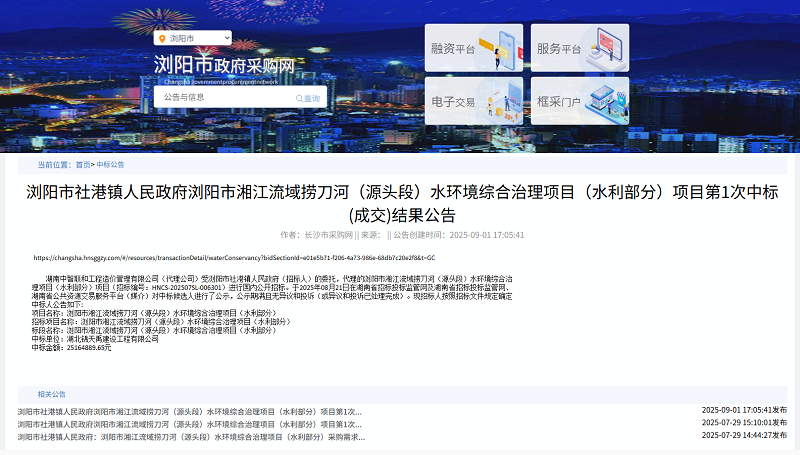 浏阳市社港镇人民政府浏阳市湘江流域捞刀河（源头段）水环境综合治理项目（水利部分）.png