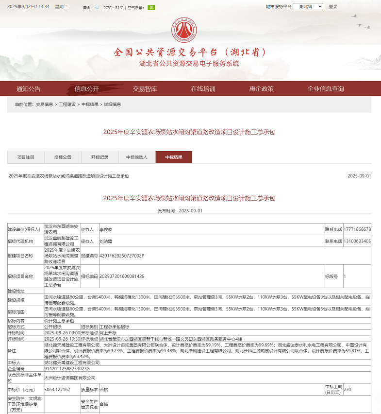 2025年度辛安渡农场泵站水闸沟渠道路改造项目设计施工总承包.png