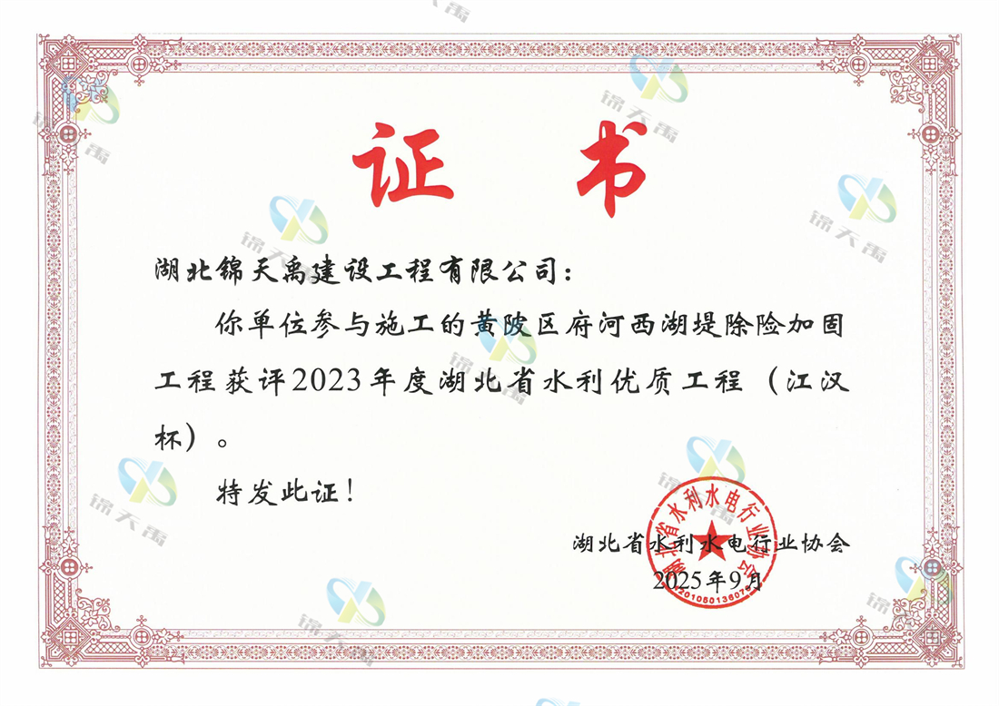 2023江汉杯证书（府河西湖堤）_00.jpg