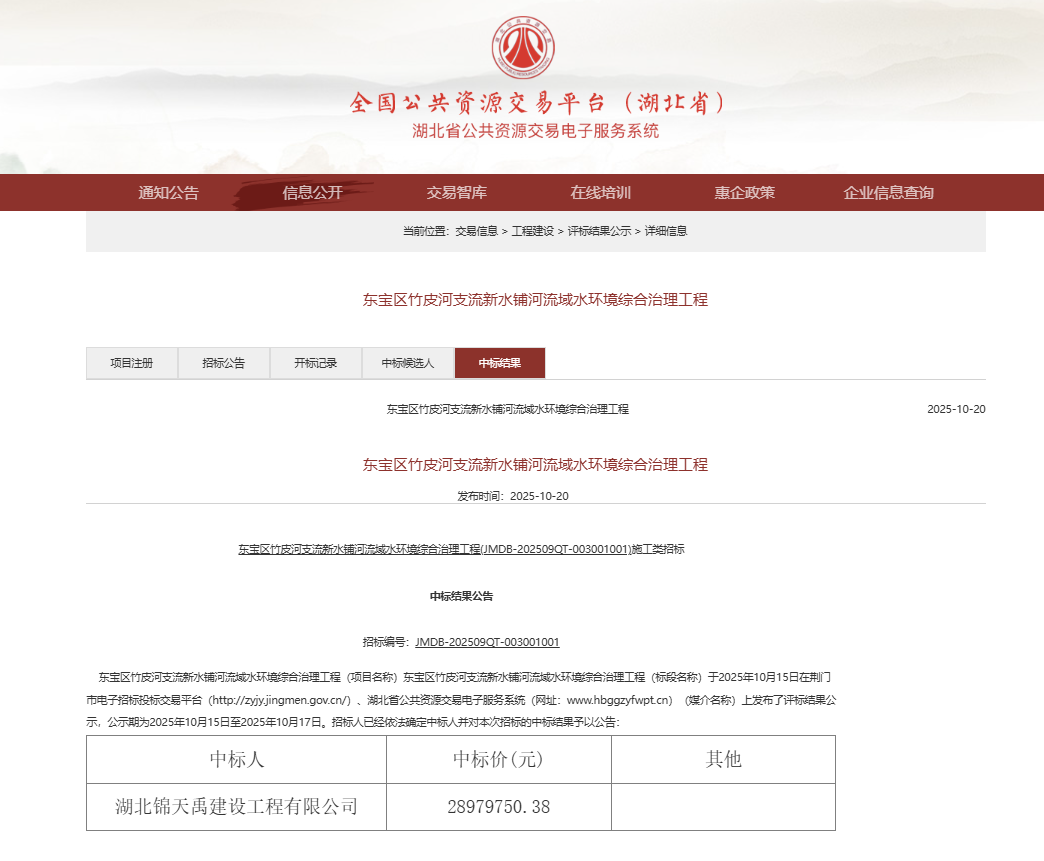 68fb124d15a01.png 东宝区竹皮河支流新水铺河流域水环境综合治理工程.png