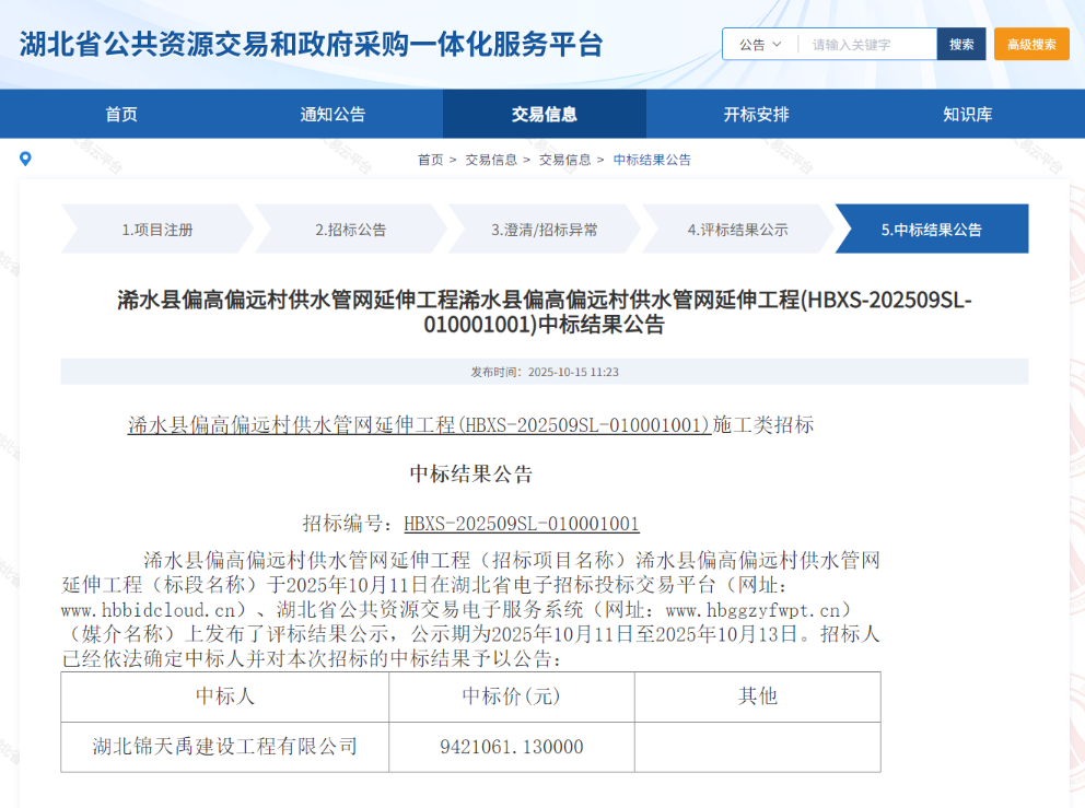 68fb12a551043.png 浠水县偏高偏远村供水管网延伸工程.png