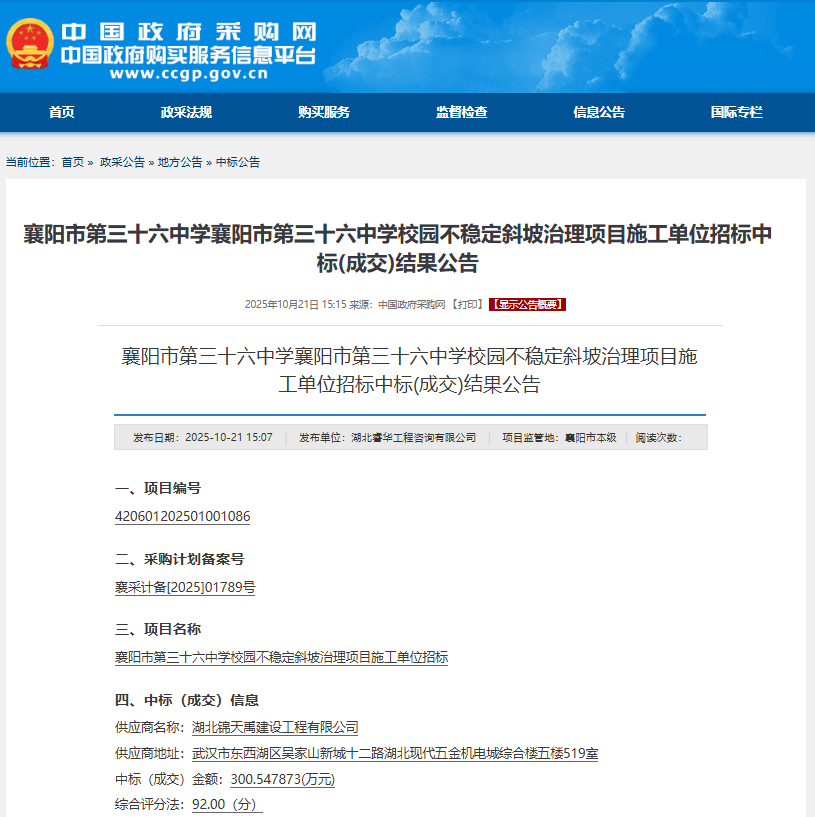 68fb12e5cc976.png 襄阳市第三十六中学校园不稳定斜坡治理项目.png