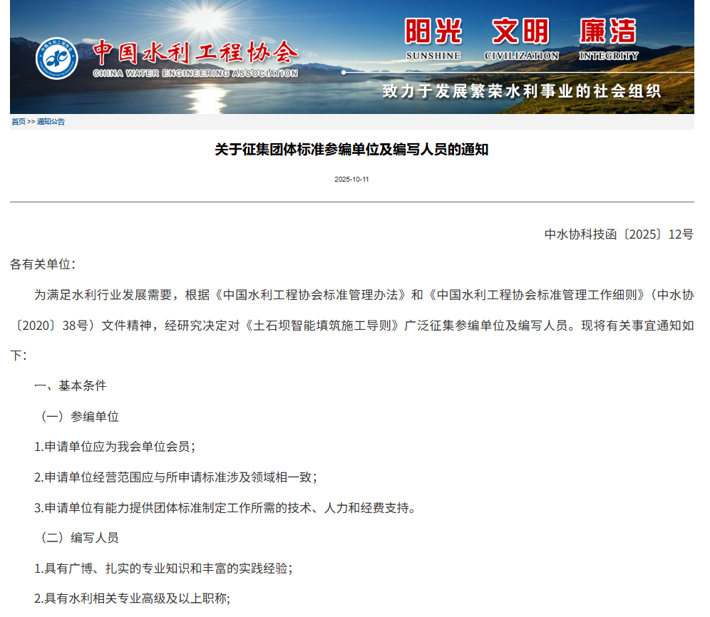 关于征集团体标准参编单位及编写人员的通知.png