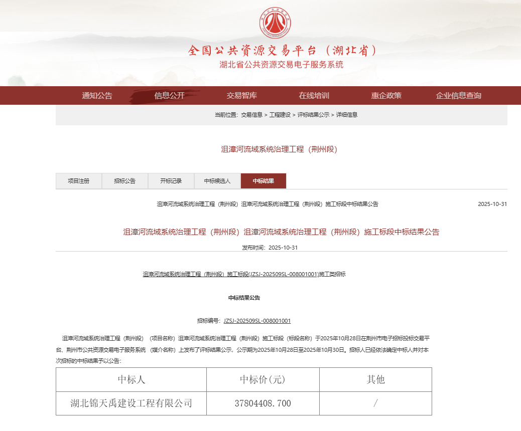 69045c8ec4773.png 沮漳河流域系统治理工程(荆州段).png