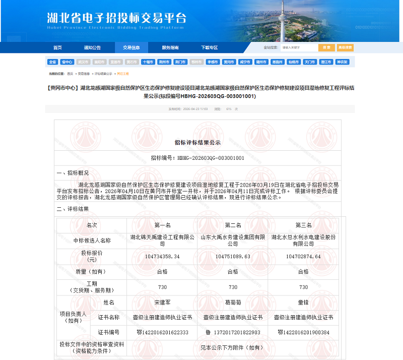 湖北龙感湖国家级自然保护区生态保护修复建设项目湿地修复工程.png