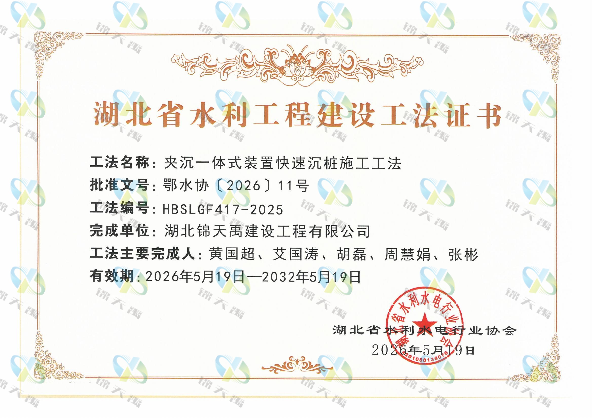 夹沉一体式装置快速沉桩施工工法.jpg