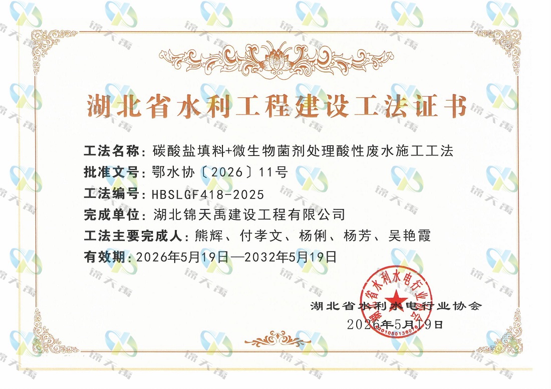 碳酸盐填料+微生物菌剂处理酸性废水施工工法.jpg