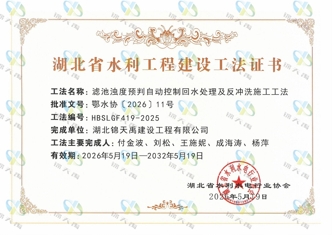 滤池浊度预判自动控制回水处理及反冲洗施工工法.jpg