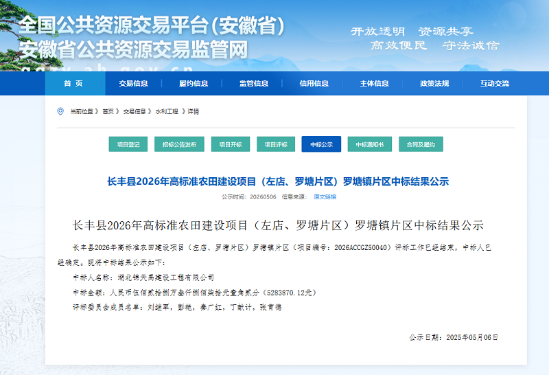 长丰县2026年高标准农田建设项目（左店、罗塘片区）罗塘镇片区.png